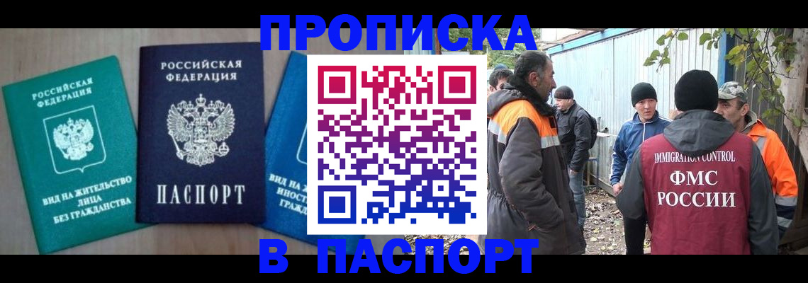 временная регистрация в Урус-Мартане